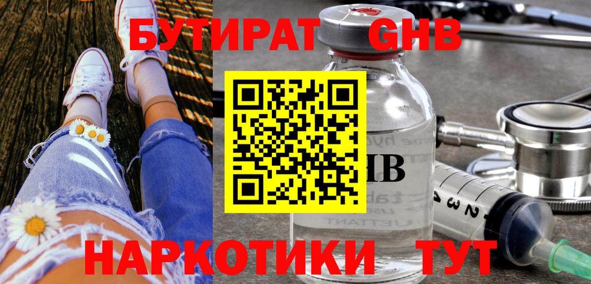 Бутират оксана Звенигород