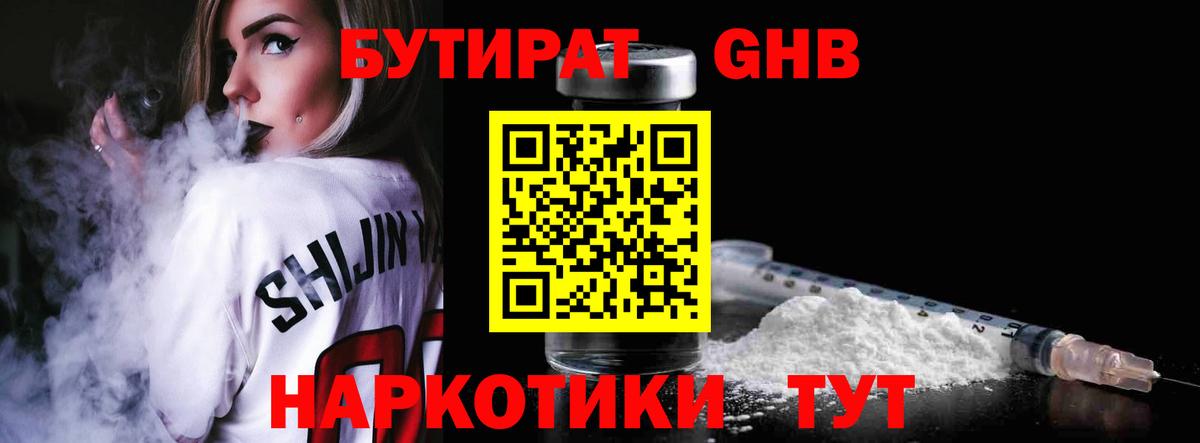 Бутират буратино  Вход с VPN  Звенигород 