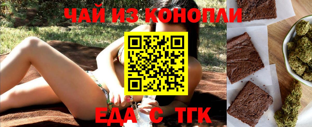 Звенигород  Cannafood марихуана  Вход с VPN 