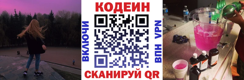Codein Purple Drank Звенигород