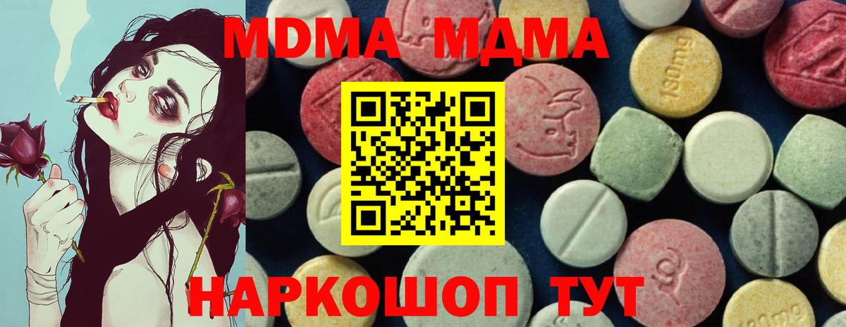 MDMA кристаллы  MDMA crystal  МДМА  Звенигород  Вход с VPN 
