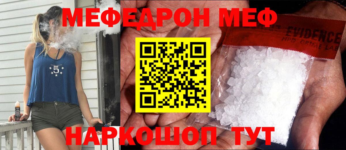 Меф мяу мяу мука Звенигород