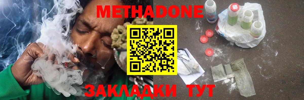 hydra ТОР  Метадон methadone  Вход с VPN  Звенигород 