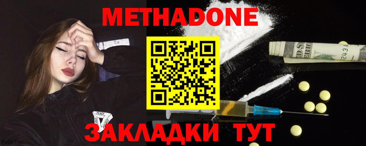 МЕТАДОН methadone Звенигород